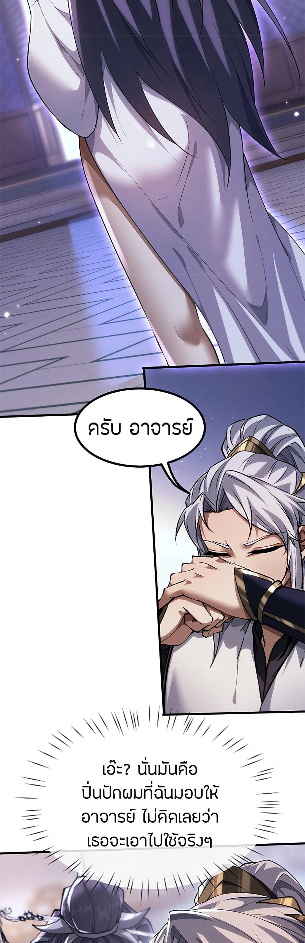 Full-Time Swordsman ตอนที่ 12 21