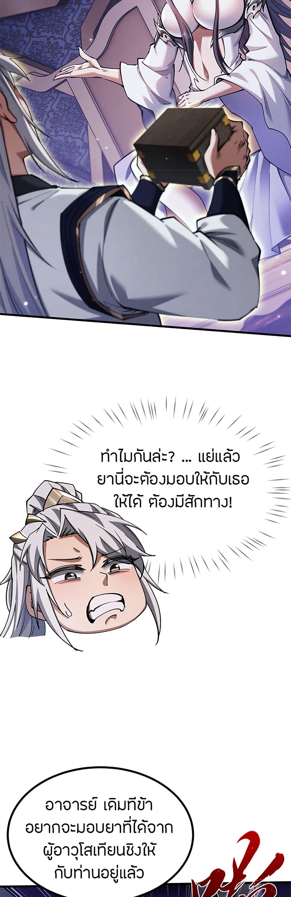 Full-Time Swordsman ตอนที่ 12 13