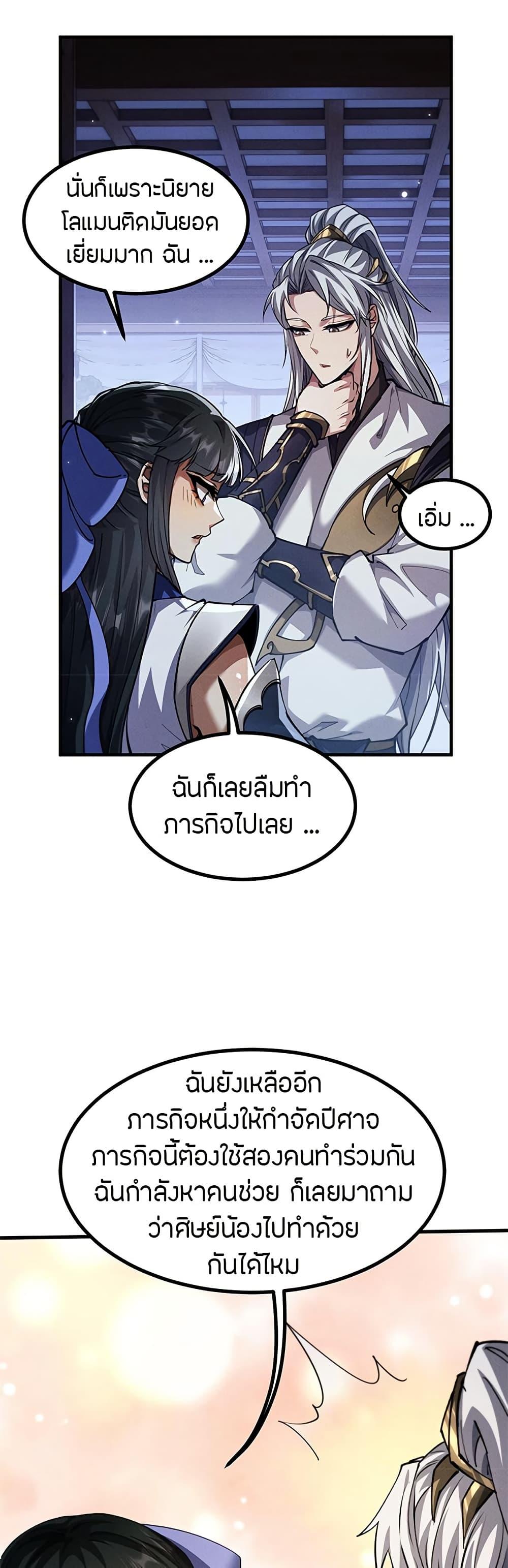 Full-Time Swordsman ตอนที่ 12 30