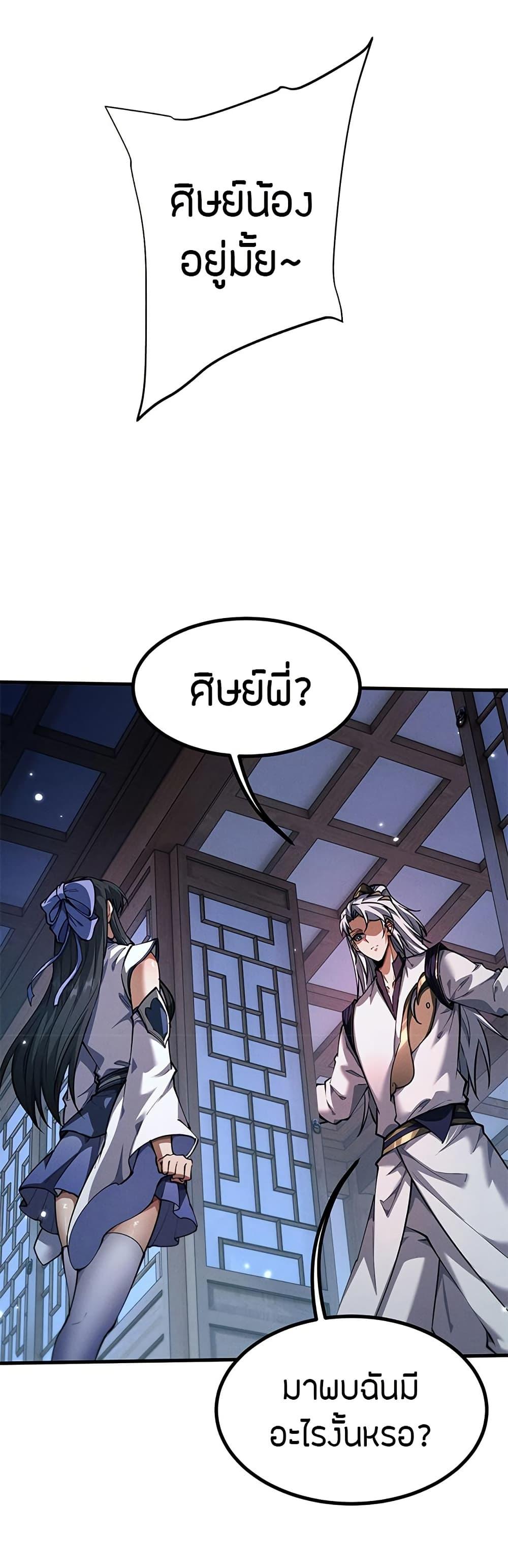Full-Time Swordsman ตอนที่ 12 27
