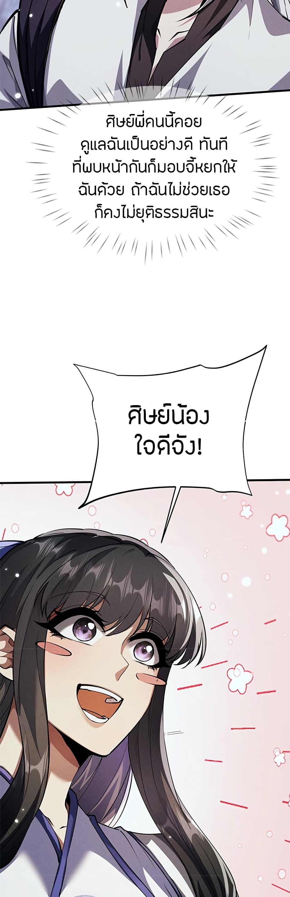 Full-Time Swordsman ตอนที่ 12 32