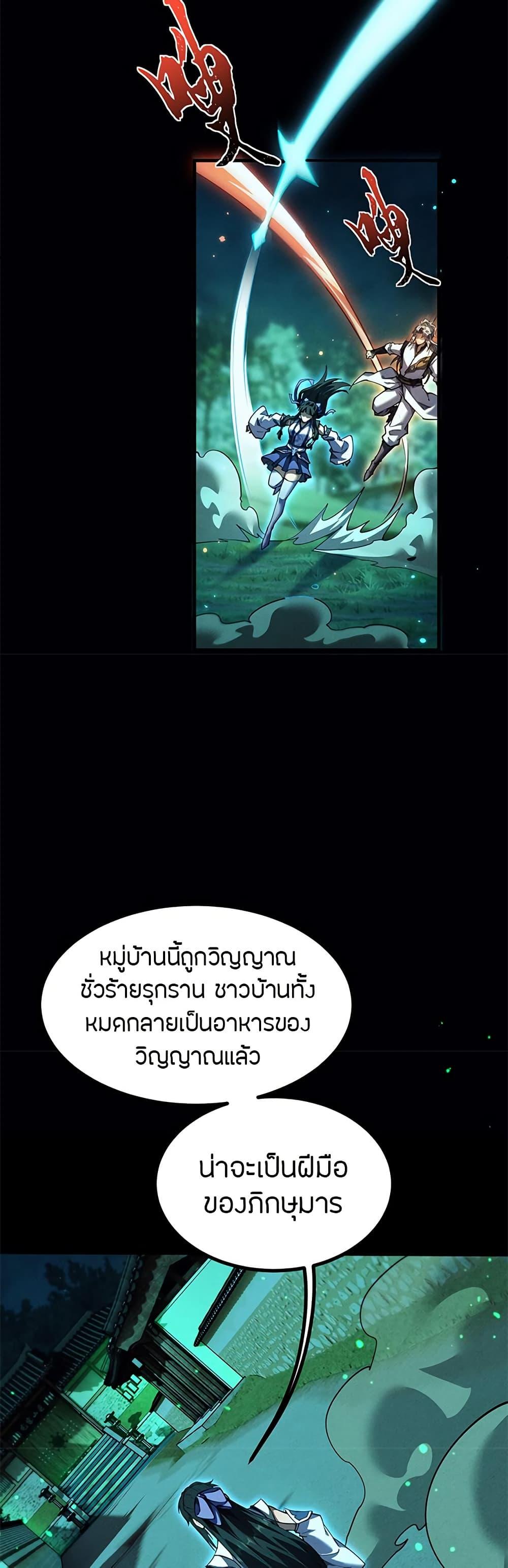 Full-Time Swordsman ตอนที่ 12 35