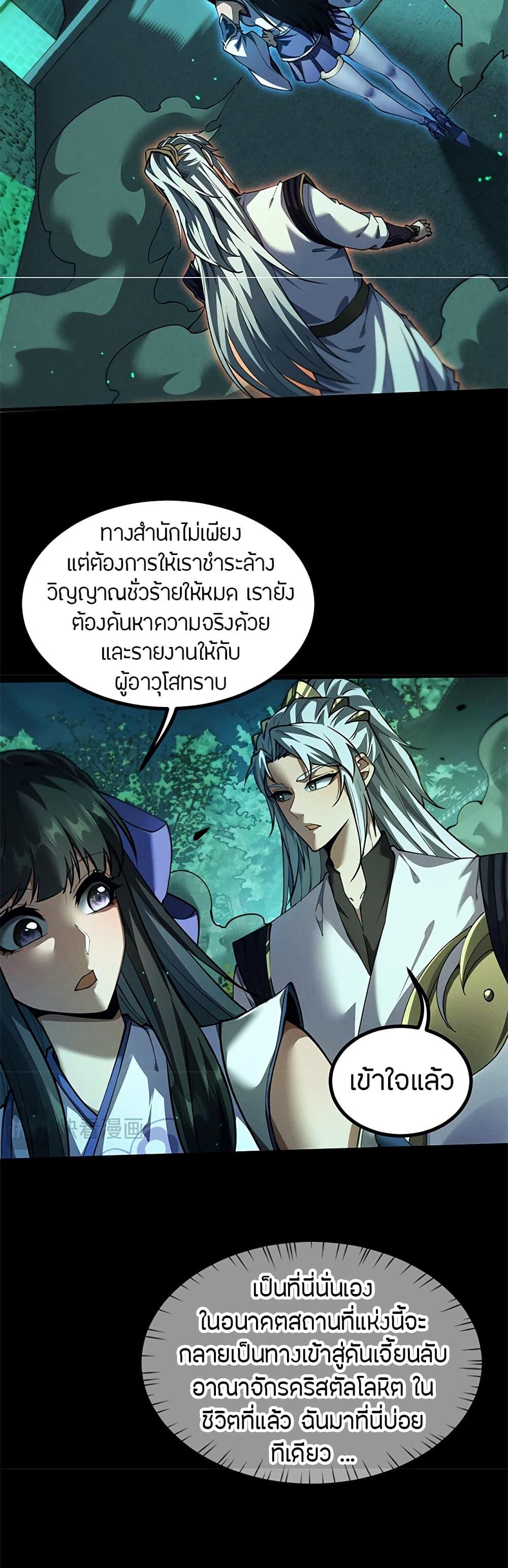Full-Time Swordsman ตอนที่ 12 36