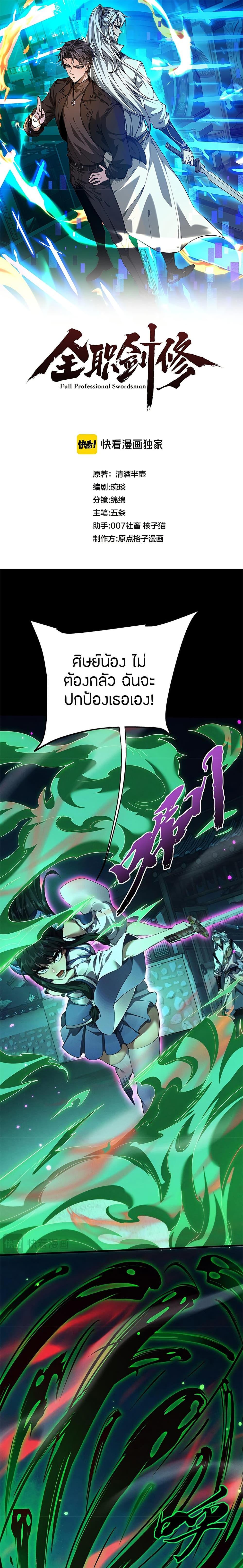 Full-Time Swordsman ตอนที่ 13 1