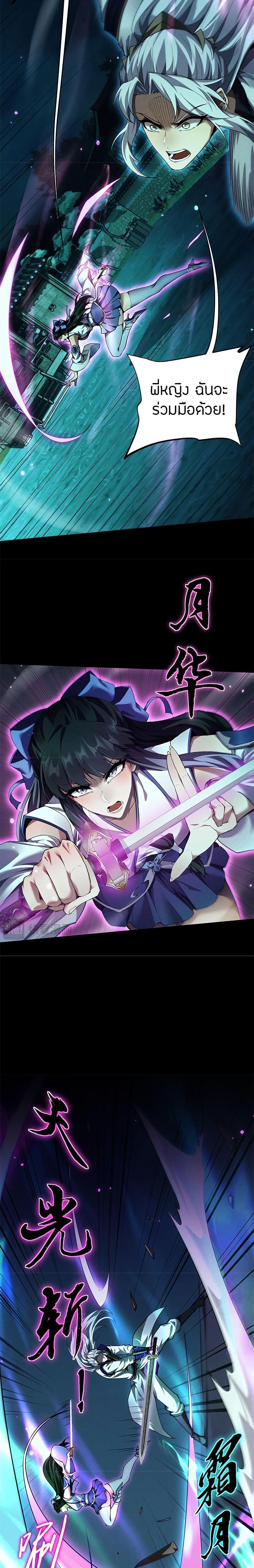 Full-Time Swordsman ตอนที่ 13 3