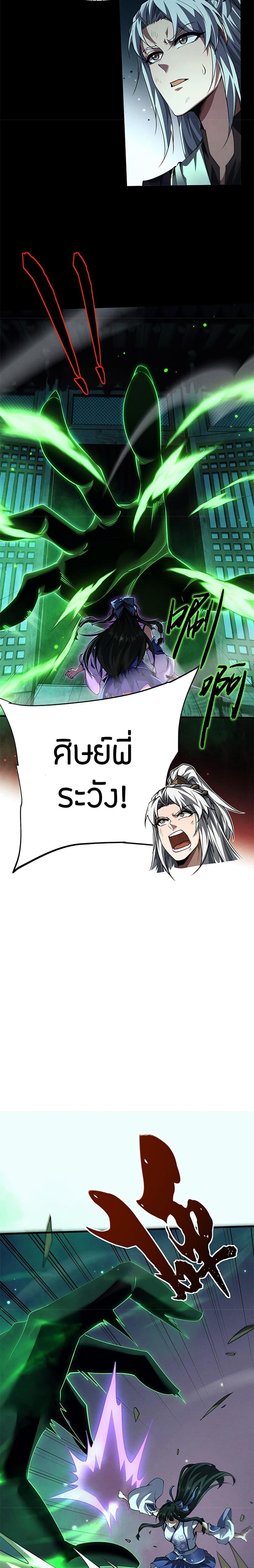 Full-Time Swordsman ตอนที่ 13 5