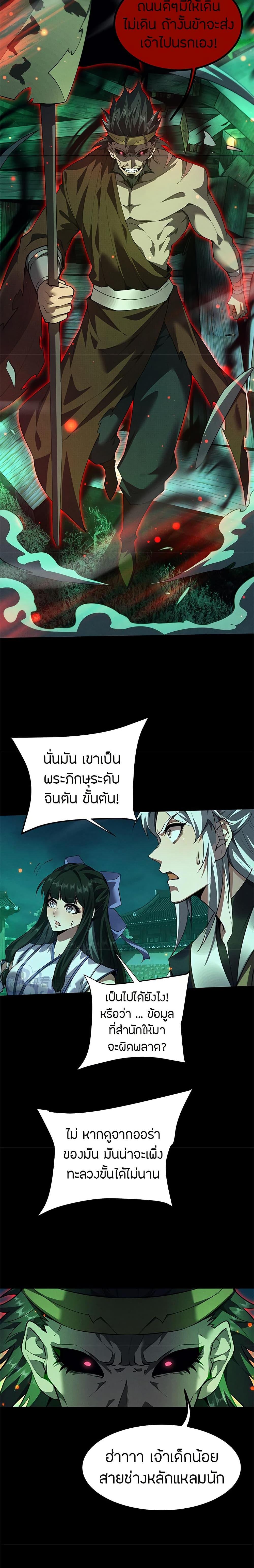 Full-Time Swordsman ตอนที่ 13 7