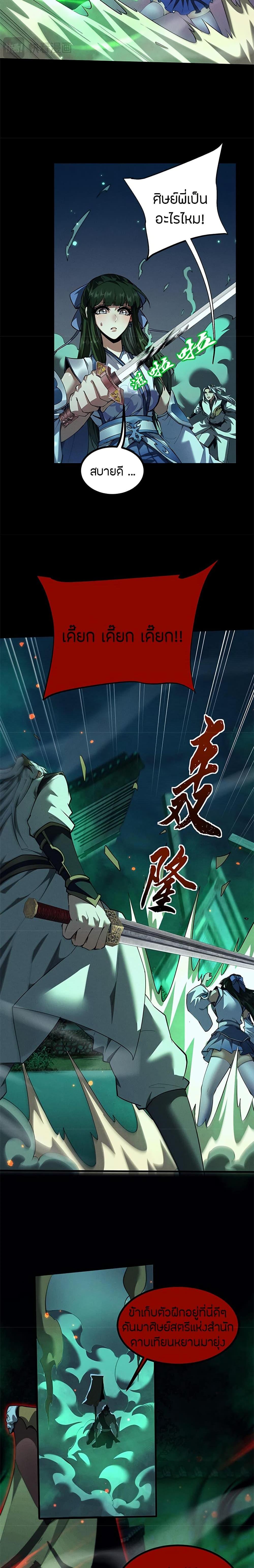 Full-Time Swordsman ตอนที่ 13 6