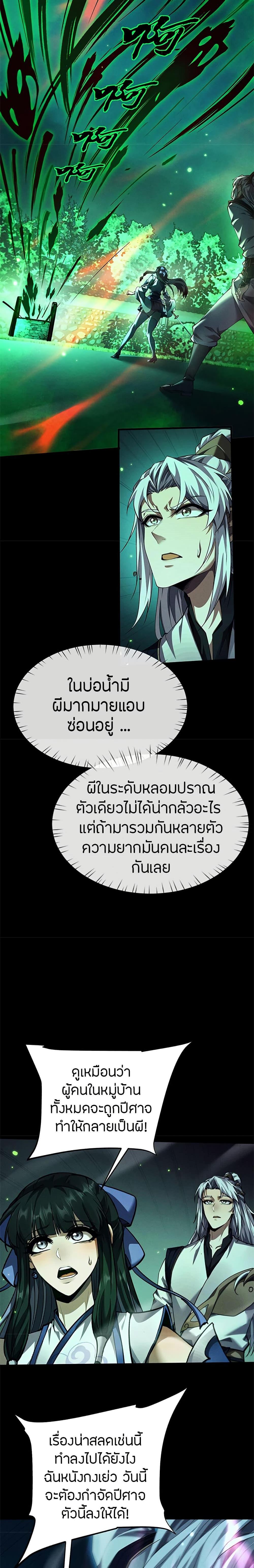 Full-Time Swordsman ตอนที่ 13 2
