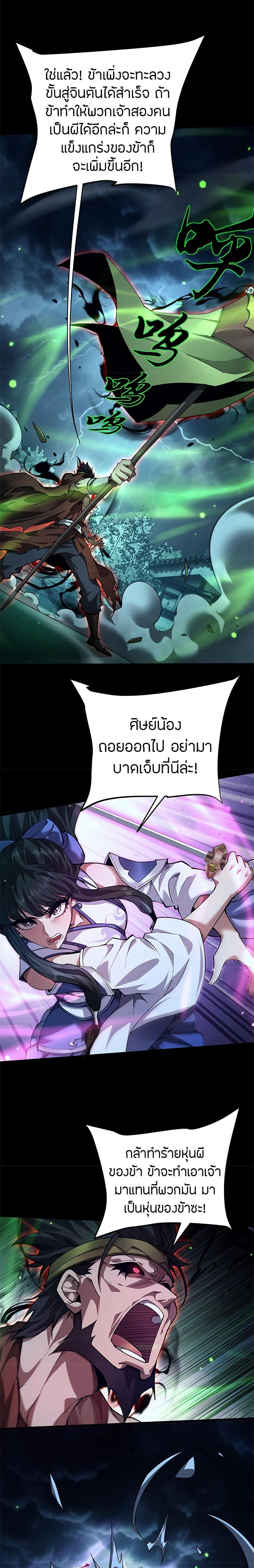 Full-Time Swordsman ตอนที่ 13 8