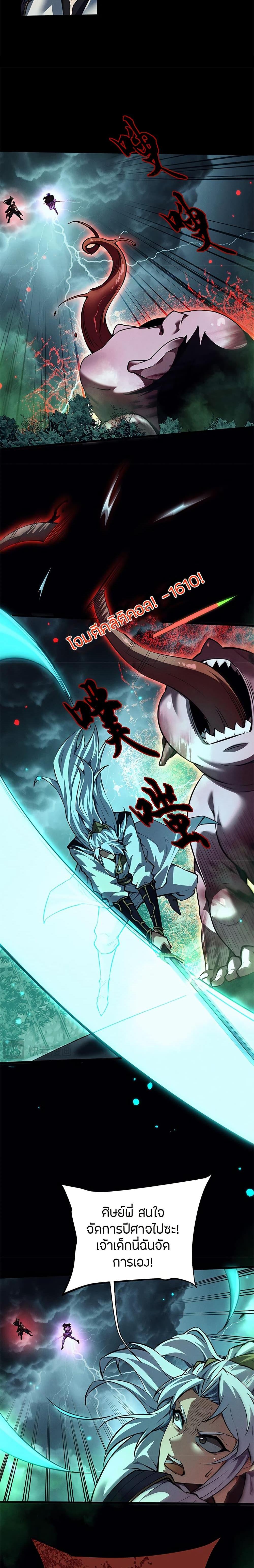 Full-Time Swordsman ตอนที่ 13 13
