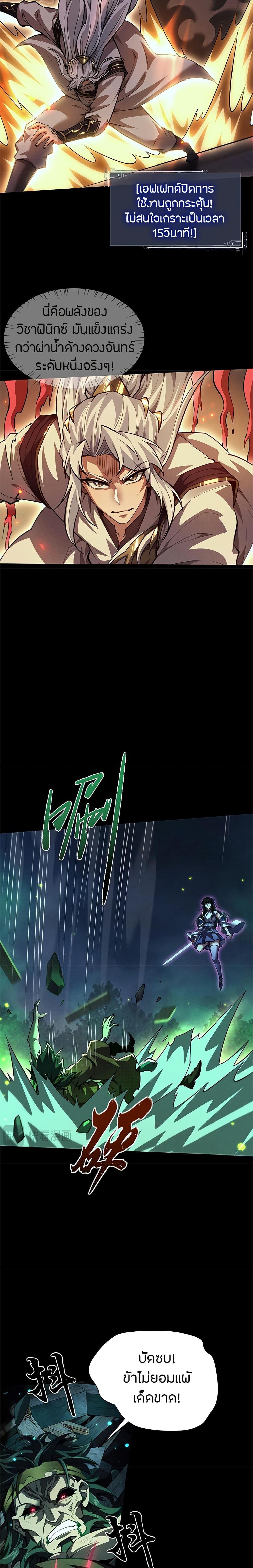 Full-Time Swordsman ตอนที่ 13 18