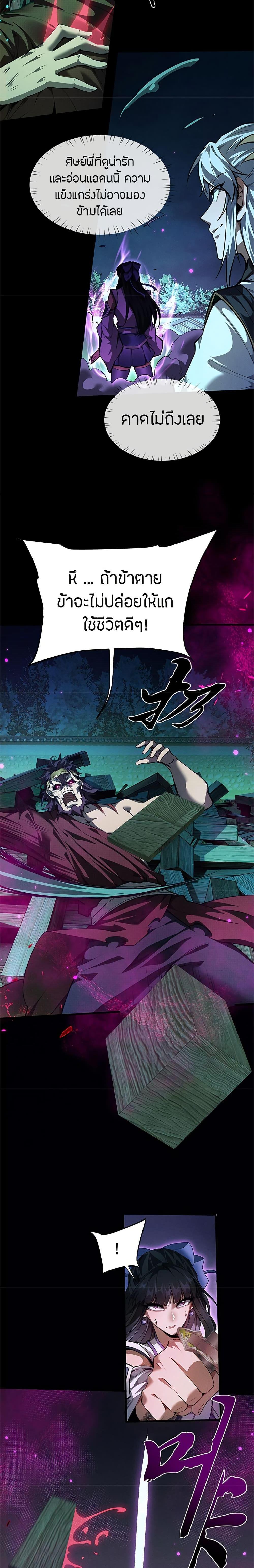 Full-Time Swordsman ตอนที่ 13 19