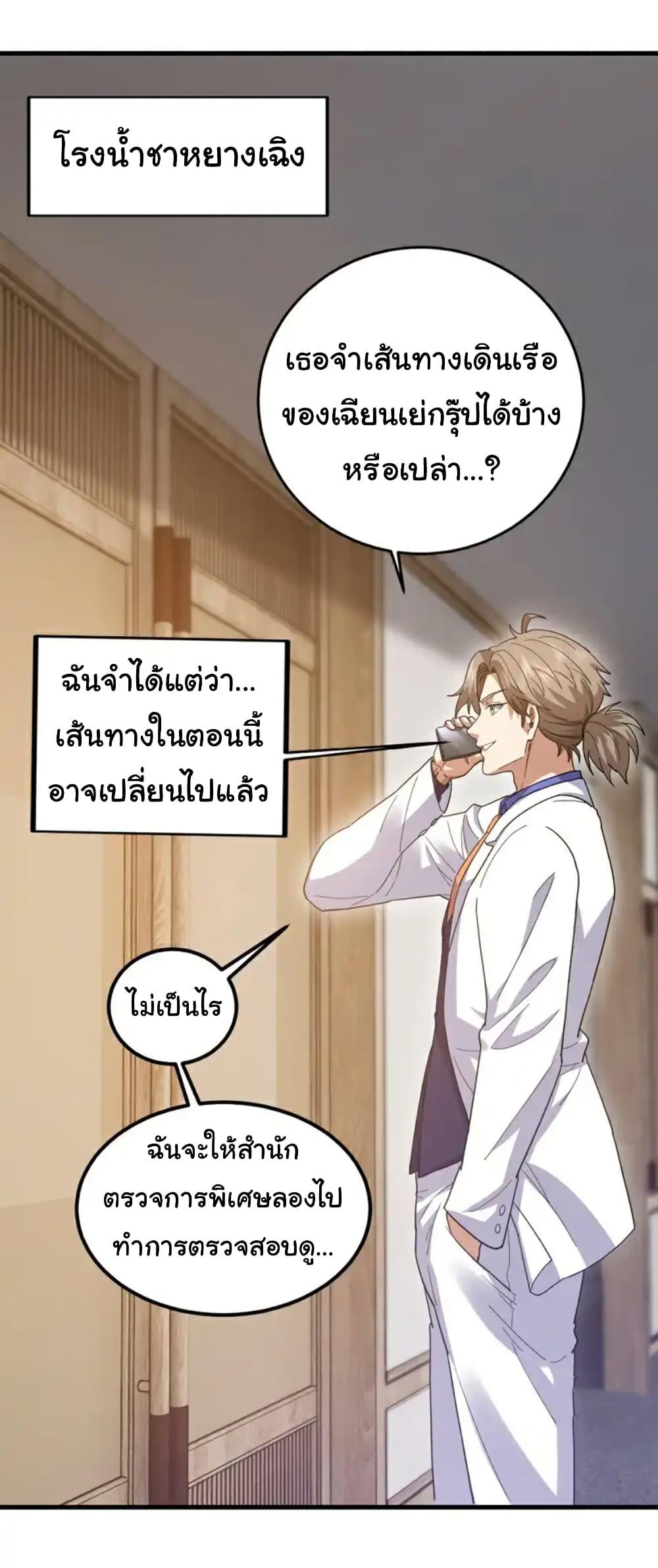 Chu Chen, The Trash Son-in-Law ตอนที่ 107 2