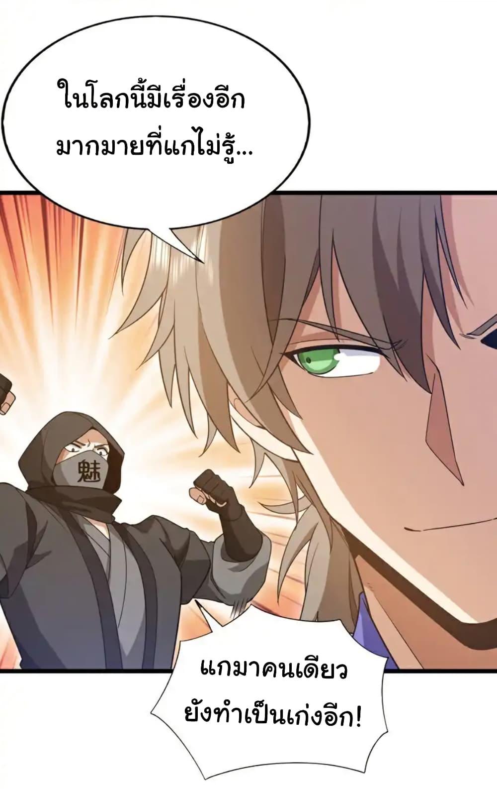 Chu Chen, The Trash Son-in-Law ตอนที่ 107 21