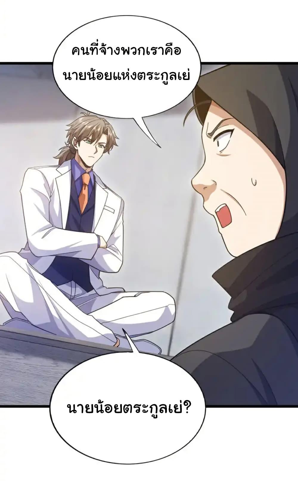 Chu Chen, The Trash Son-in-Law ตอนที่ 108 5