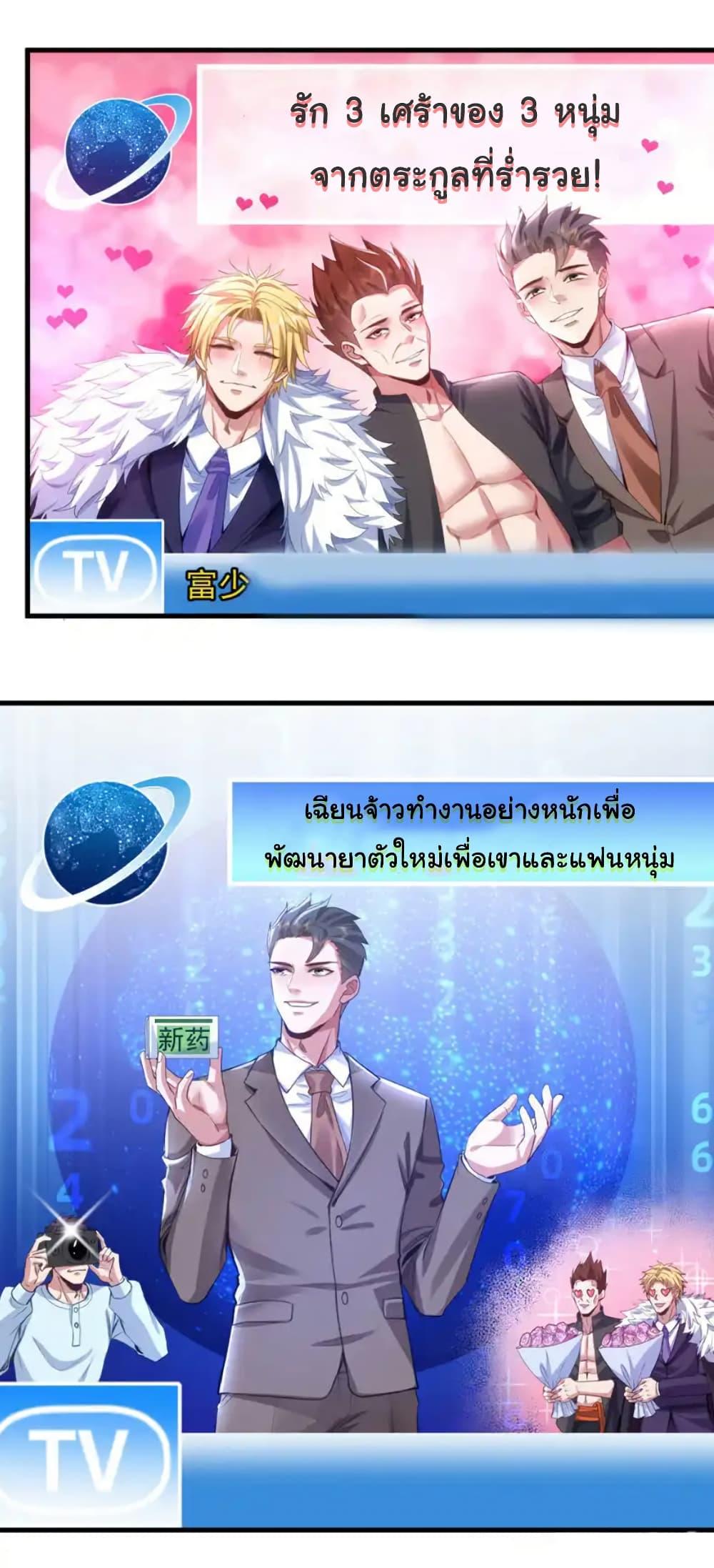 Chu Chen, The Trash Son-in-Law ตอนที่ 108 21