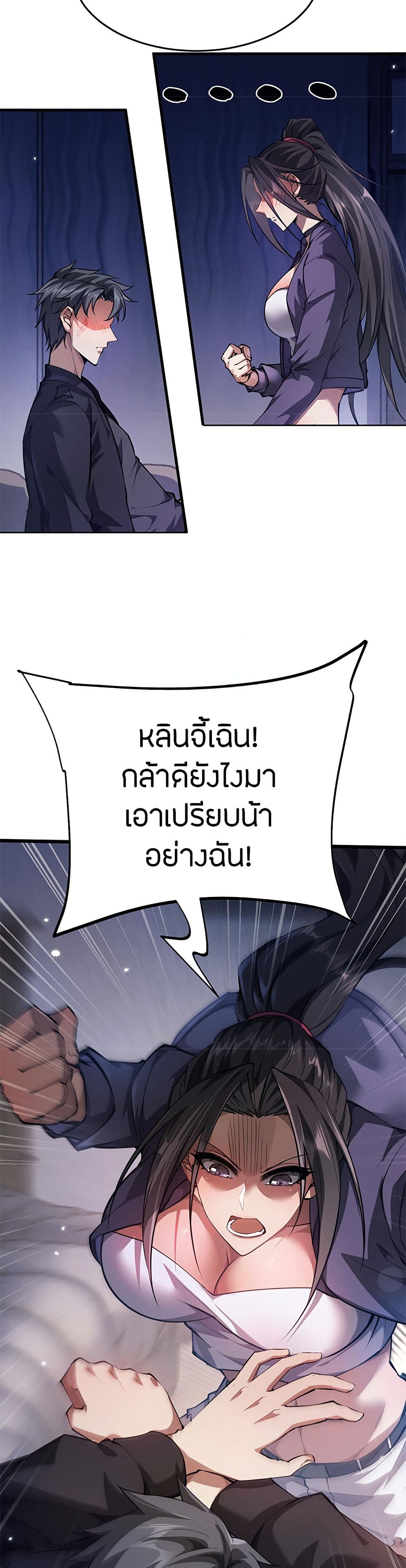 Full-Time Swordsman ตอนที่ 5 12