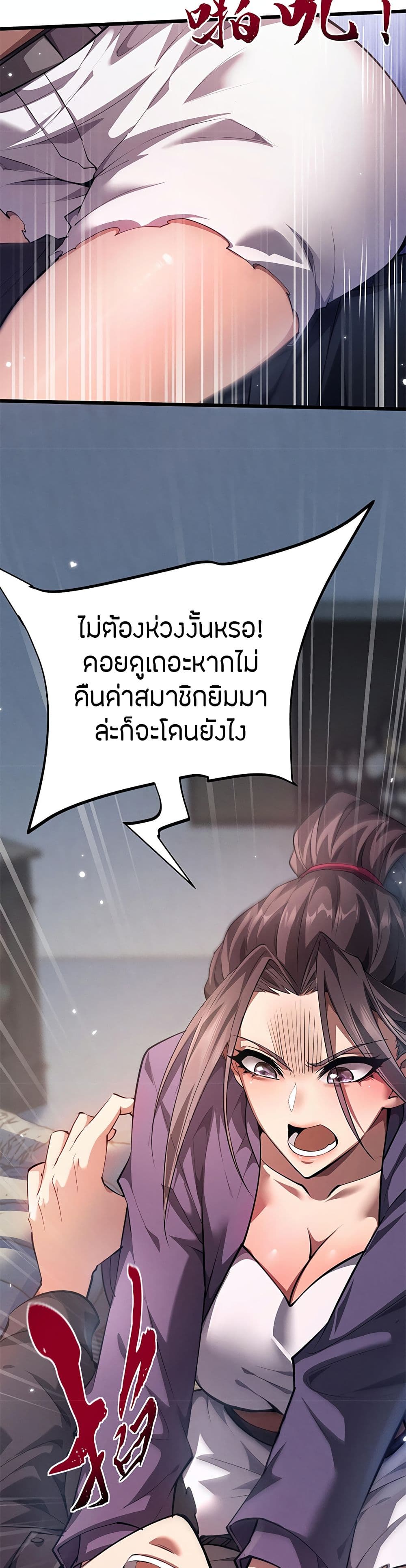 Full-Time Swordsman ตอนที่ 5 9