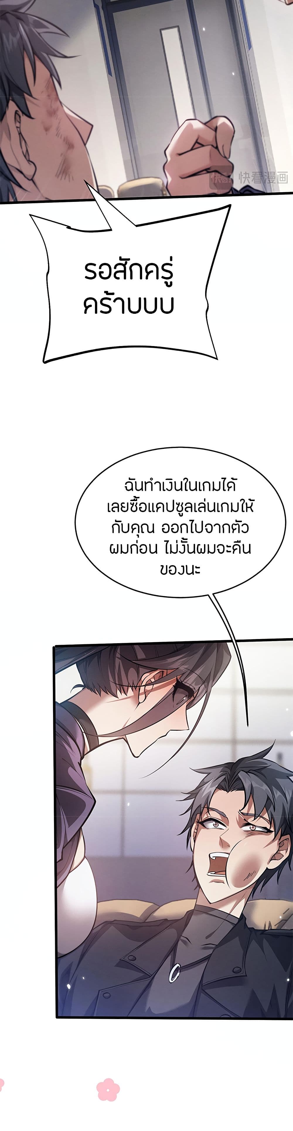 Full-Time Swordsman ตอนที่ 5 14