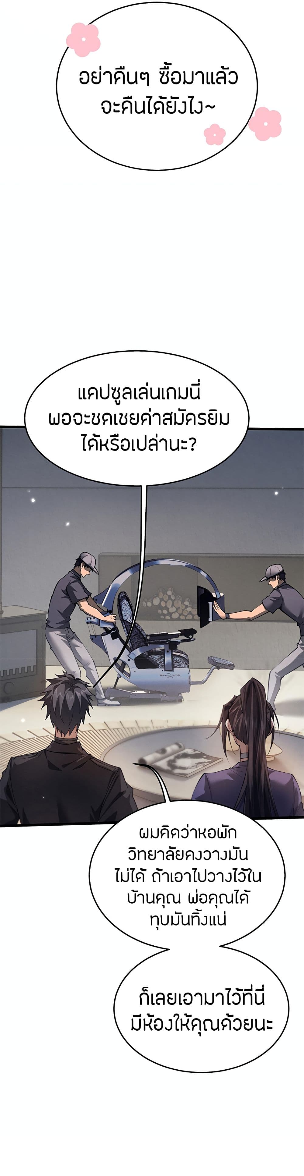Full-Time Swordsman ตอนที่ 5 15