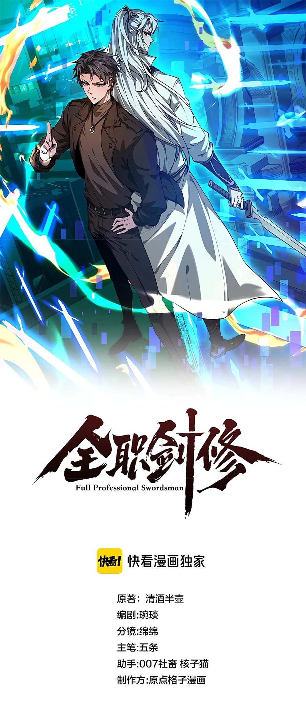 Full-Time Swordsman ตอนที่ 5 1
