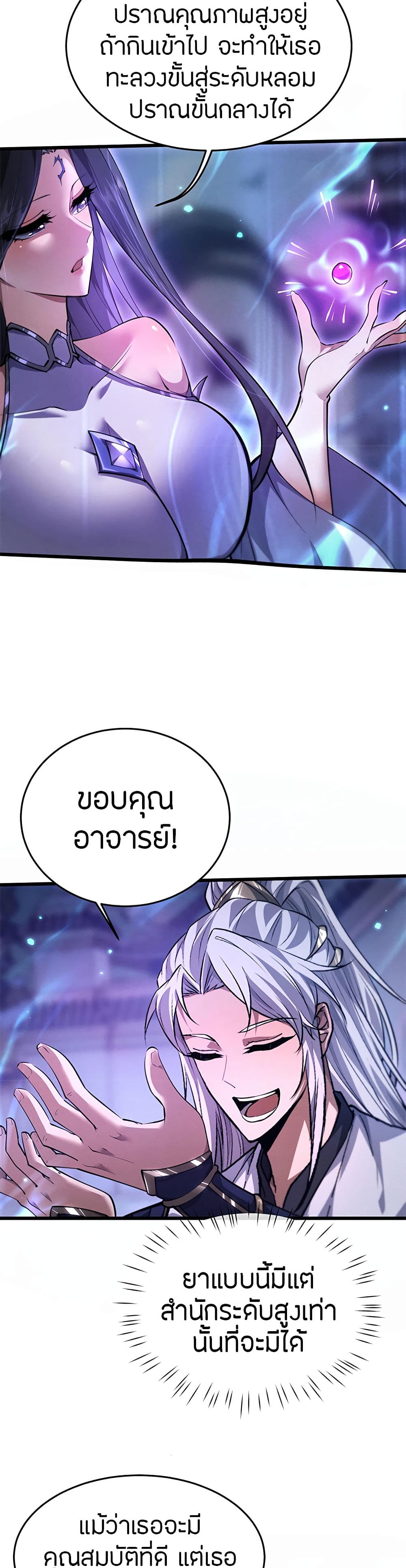 Full-Time Swordsman ตอนที่ 5 19