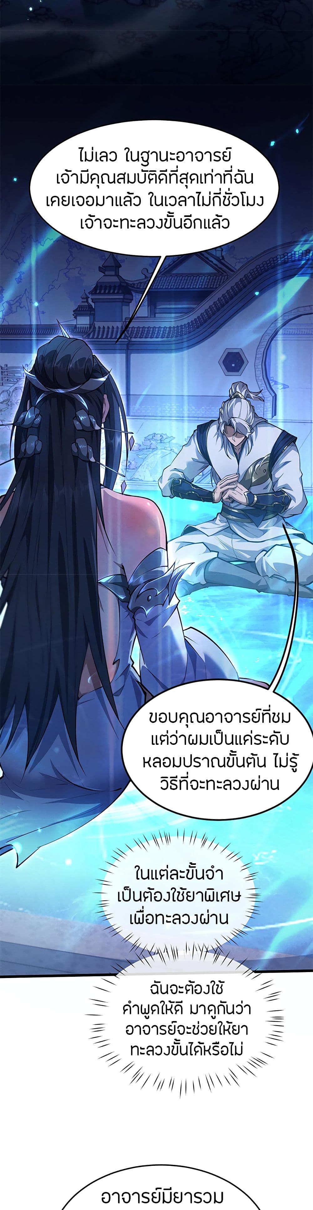 Full-Time Swordsman ตอนที่ 5 18