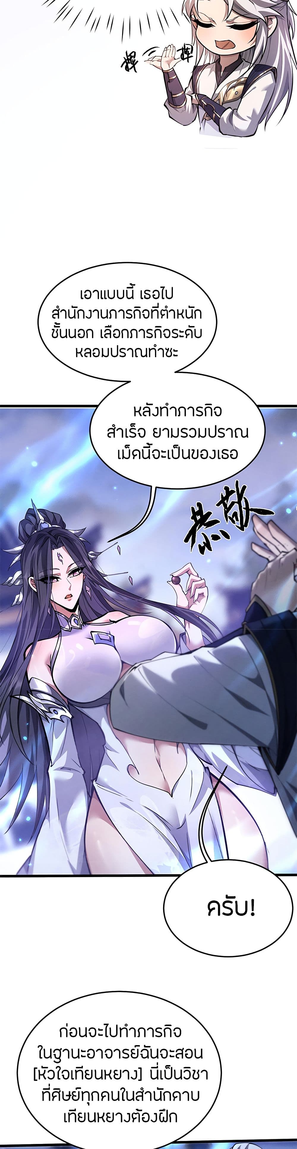 Full-Time Swordsman ตอนที่ 5 23