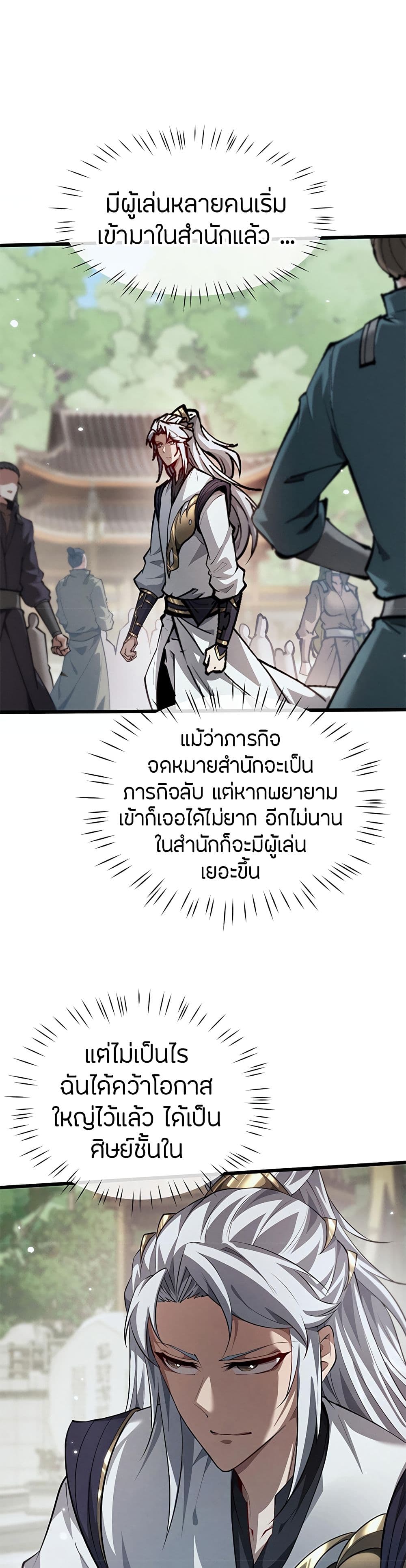 Full-Time Swordsman ตอนที่ 5 26