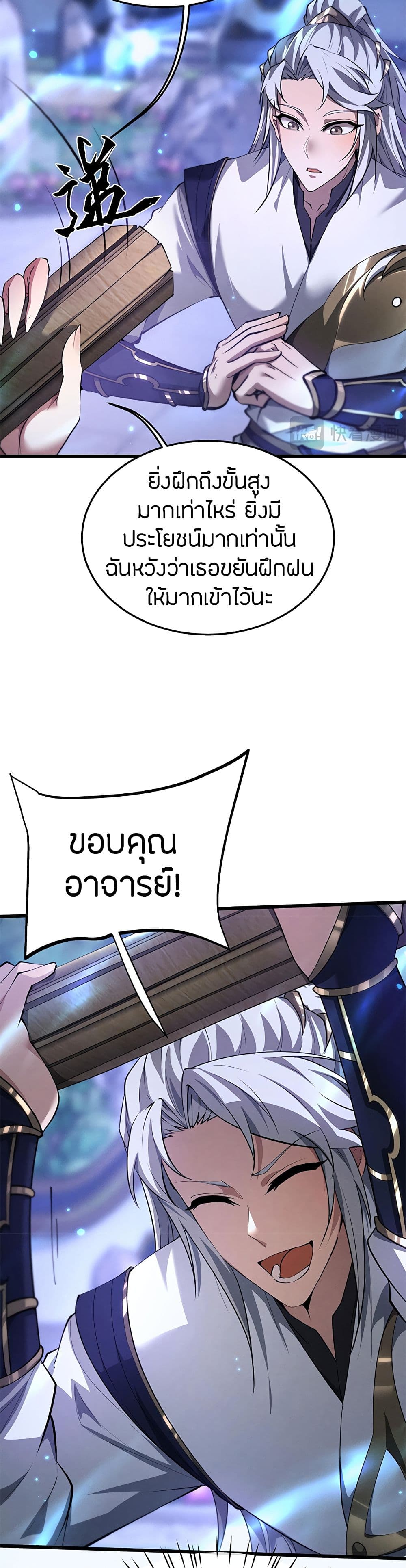Full-Time Swordsman ตอนที่ 5 24