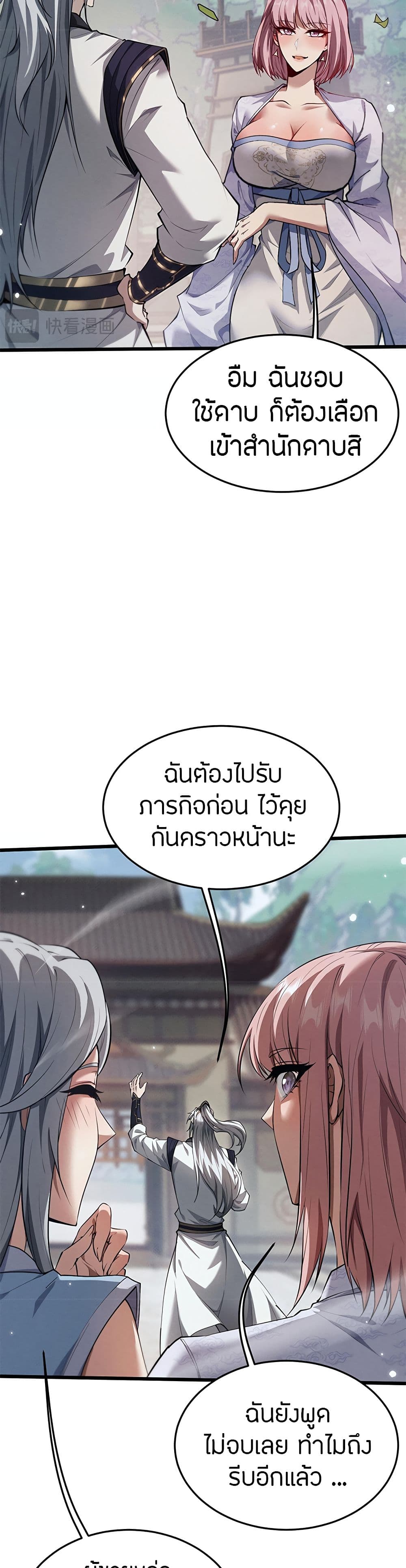 Full-Time Swordsman ตอนที่ 5 29