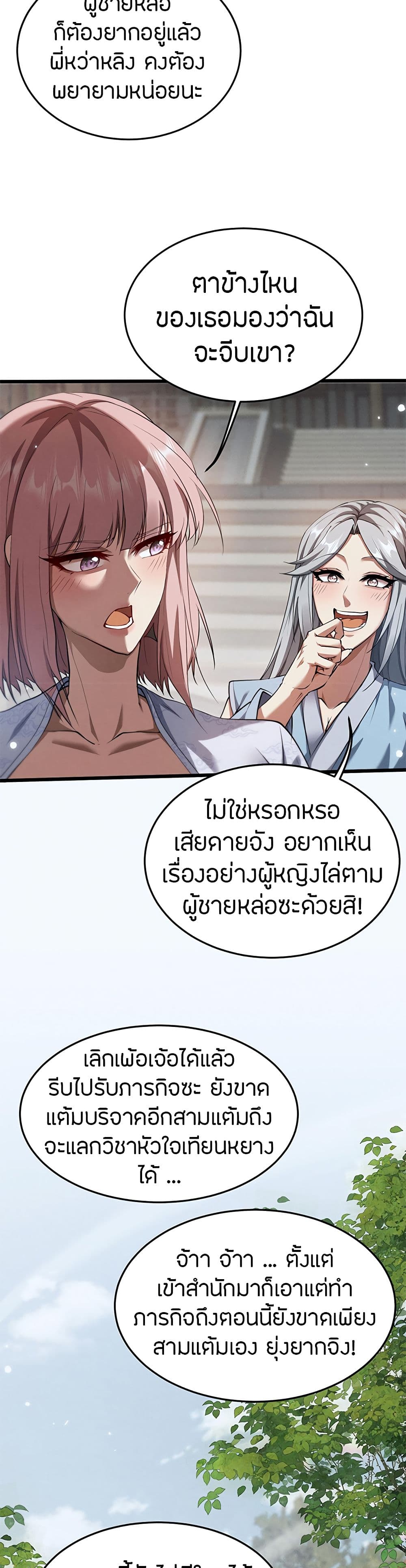 Full-Time Swordsman ตอนที่ 5 30