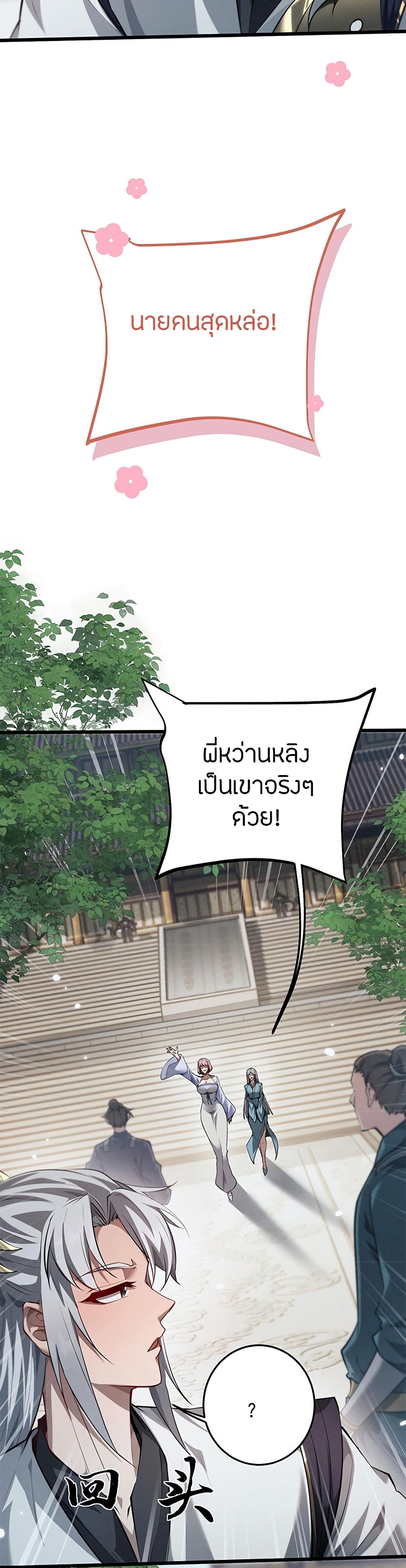 Full-Time Swordsman ตอนที่ 5 27