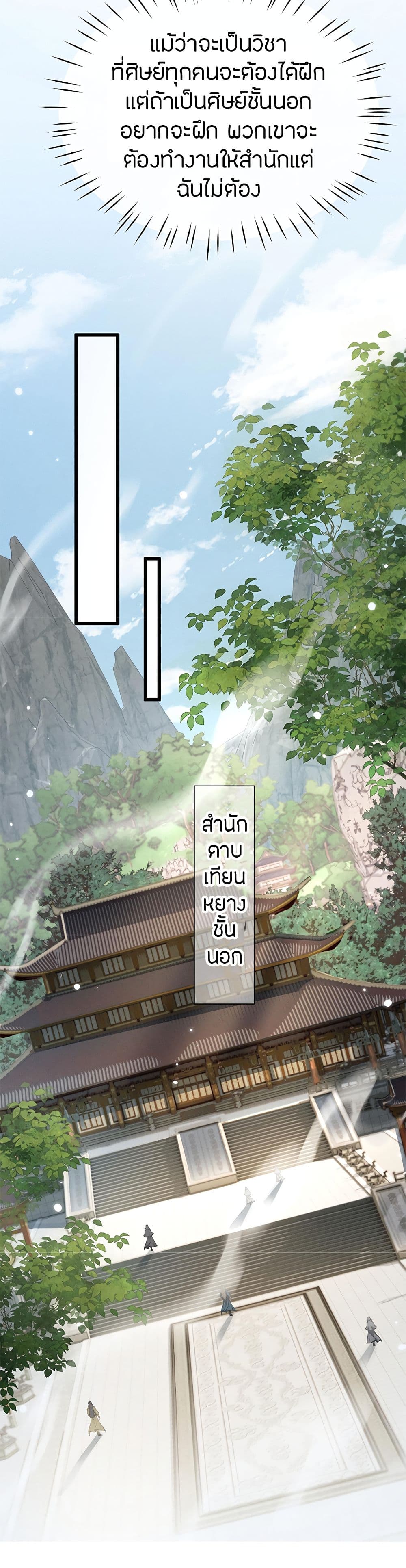 Full-Time Swordsman ตอนที่ 5 25