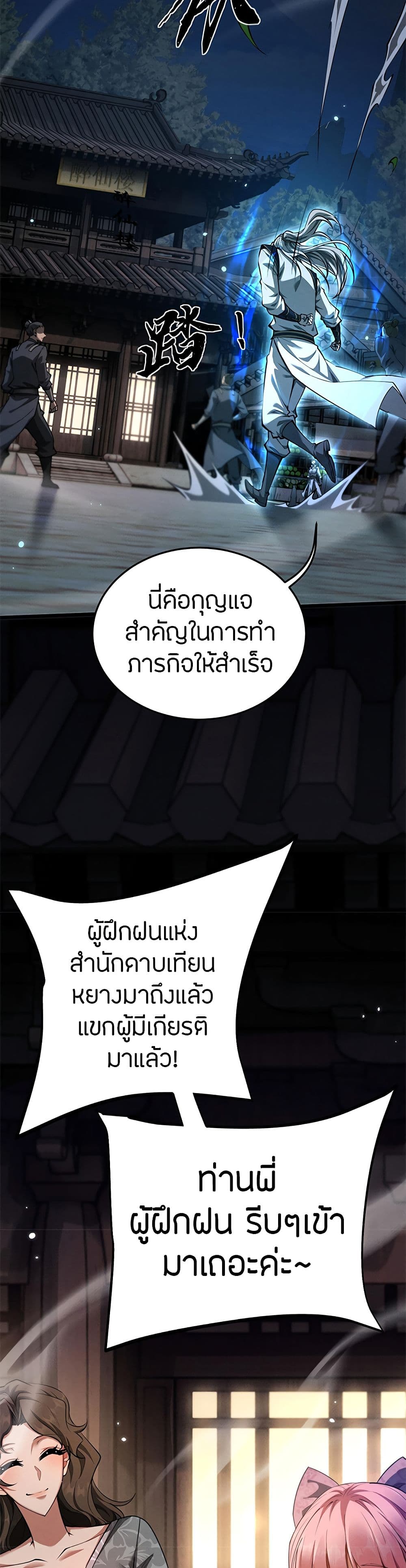 Full-Time Swordsman ตอนที่ 5 40