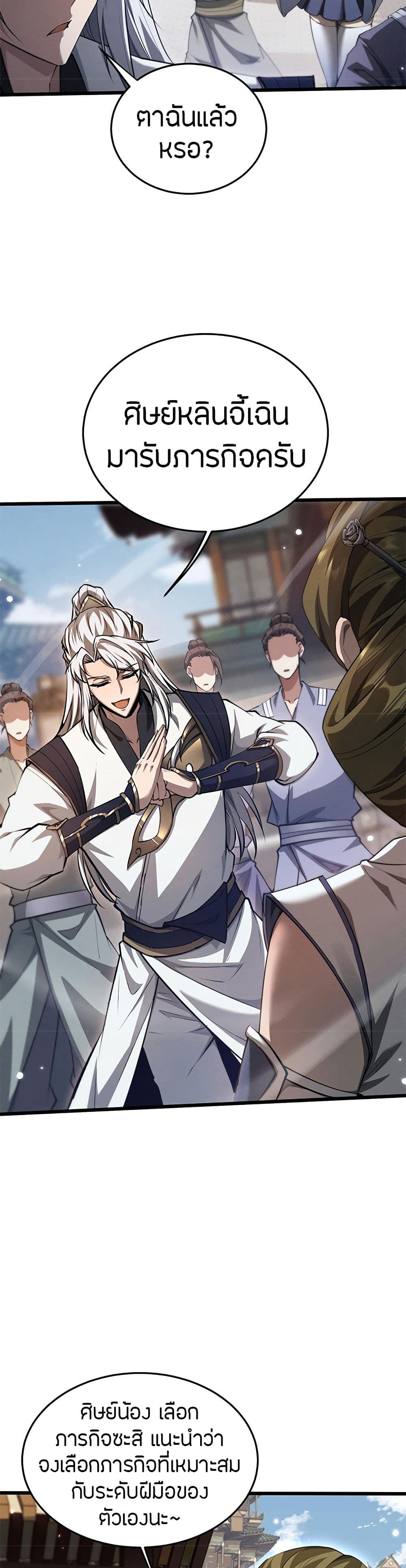Full-Time Swordsman ตอนที่ 5 32