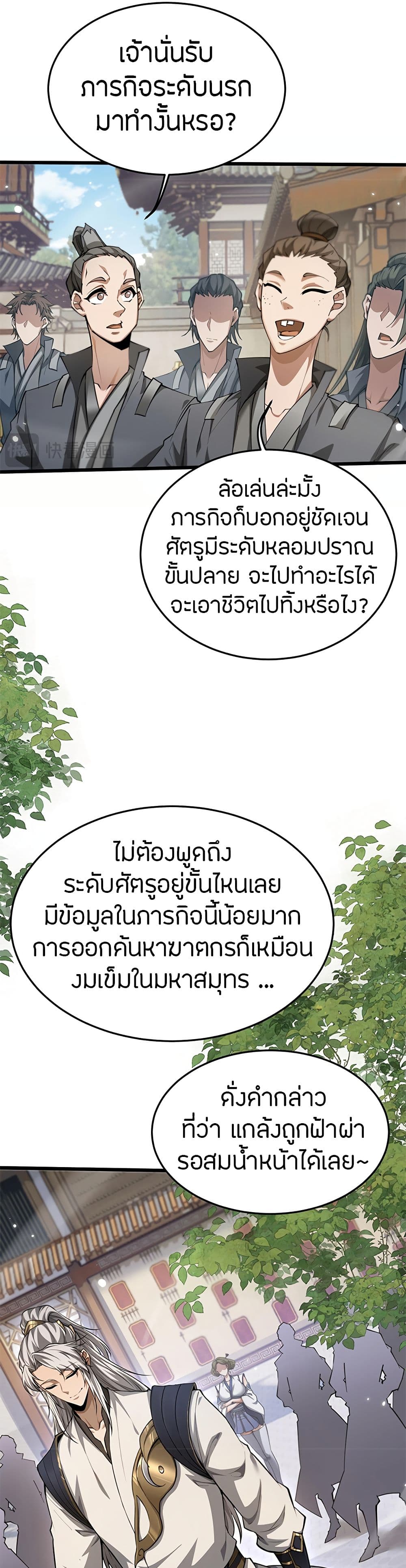 Full-Time Swordsman ตอนที่ 5 37