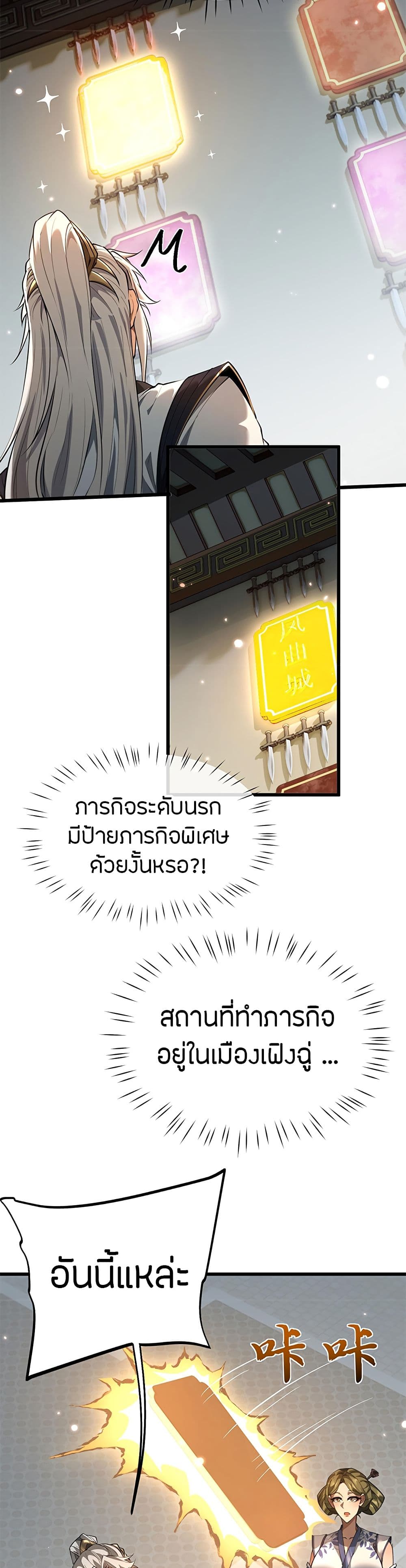 Full-Time Swordsman ตอนที่ 5 34