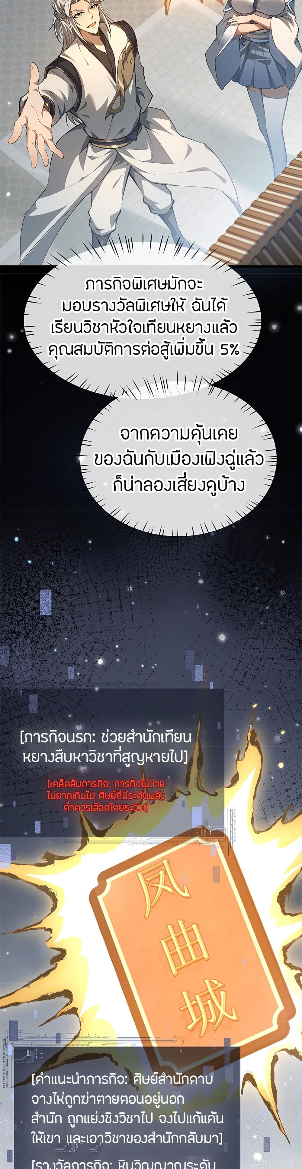 Full-Time Swordsman ตอนที่ 5 35