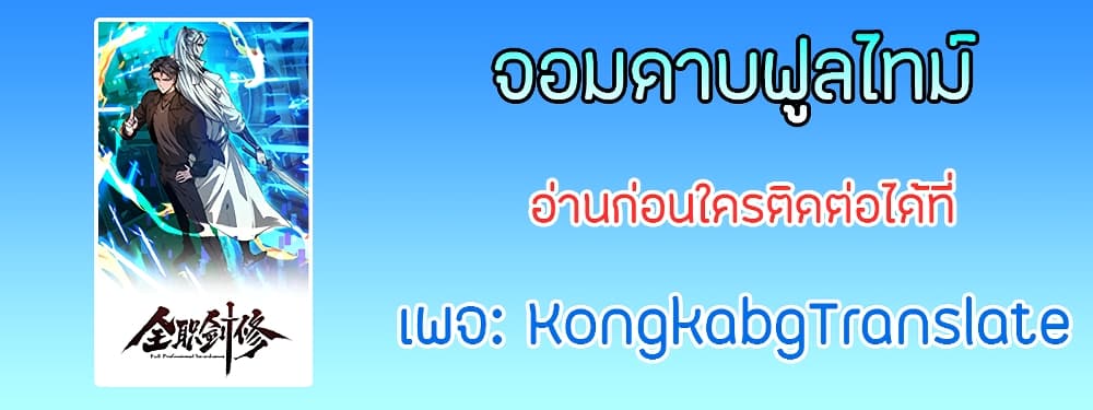 Full-Time Swordsman ตอนที่ 5 42
