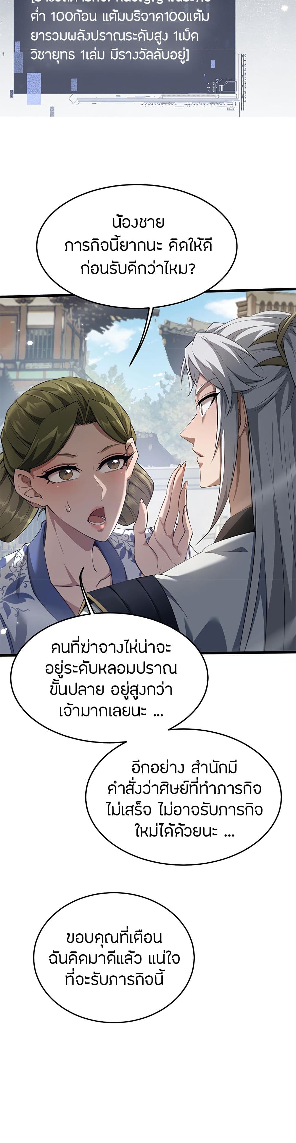 Full-Time Swordsman ตอนที่ 5 36