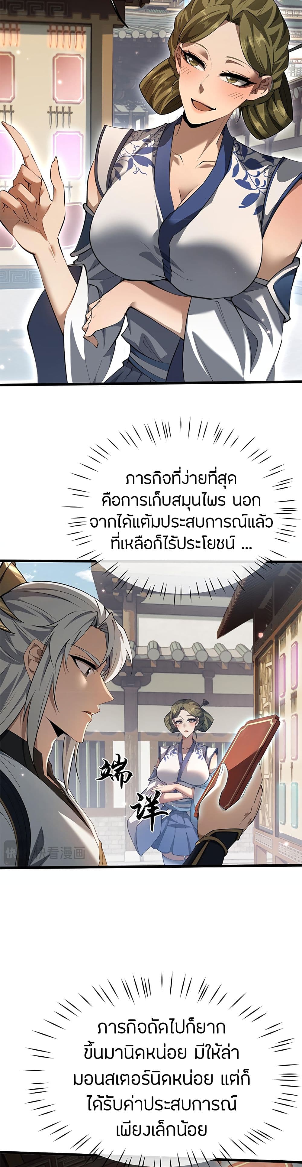 Full-Time Swordsman ตอนที่ 5 33