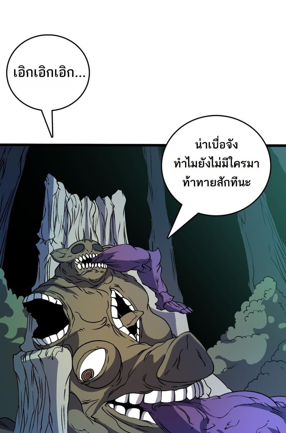 Starting as the Black Dragon BOSS ตอนที่ 46 2