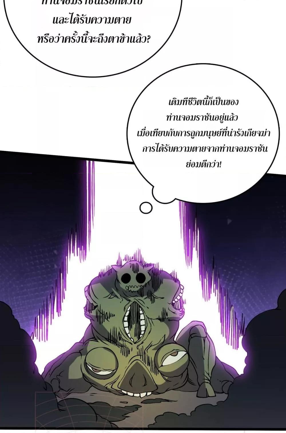 Starting as the Black Dragon BOSS ตอนที่ 46 6