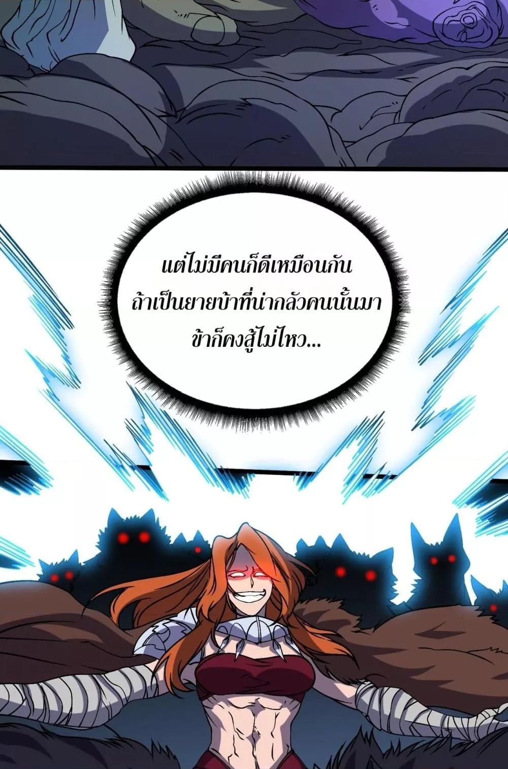 Starting as the Black Dragon BOSS ตอนที่ 46 3