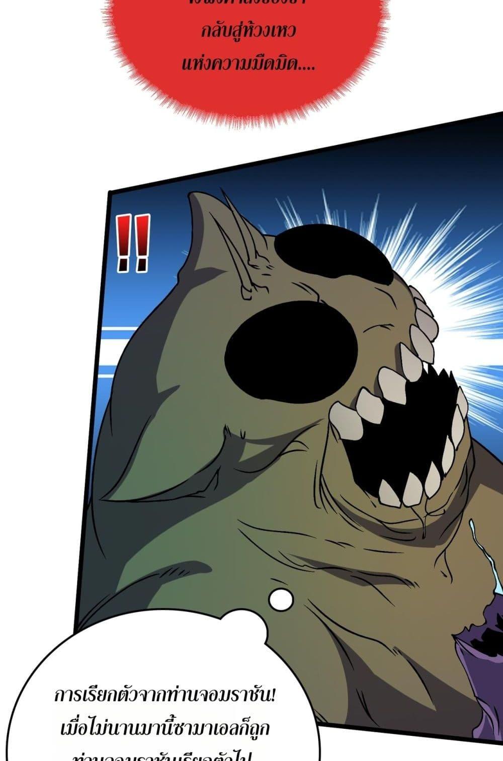 Starting as the Black Dragon BOSS ตอนที่ 46 5