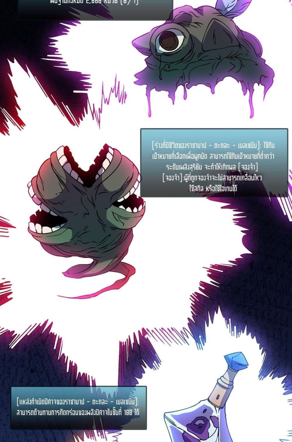 Starting as the Black Dragon BOSS ตอนที่ 46 14