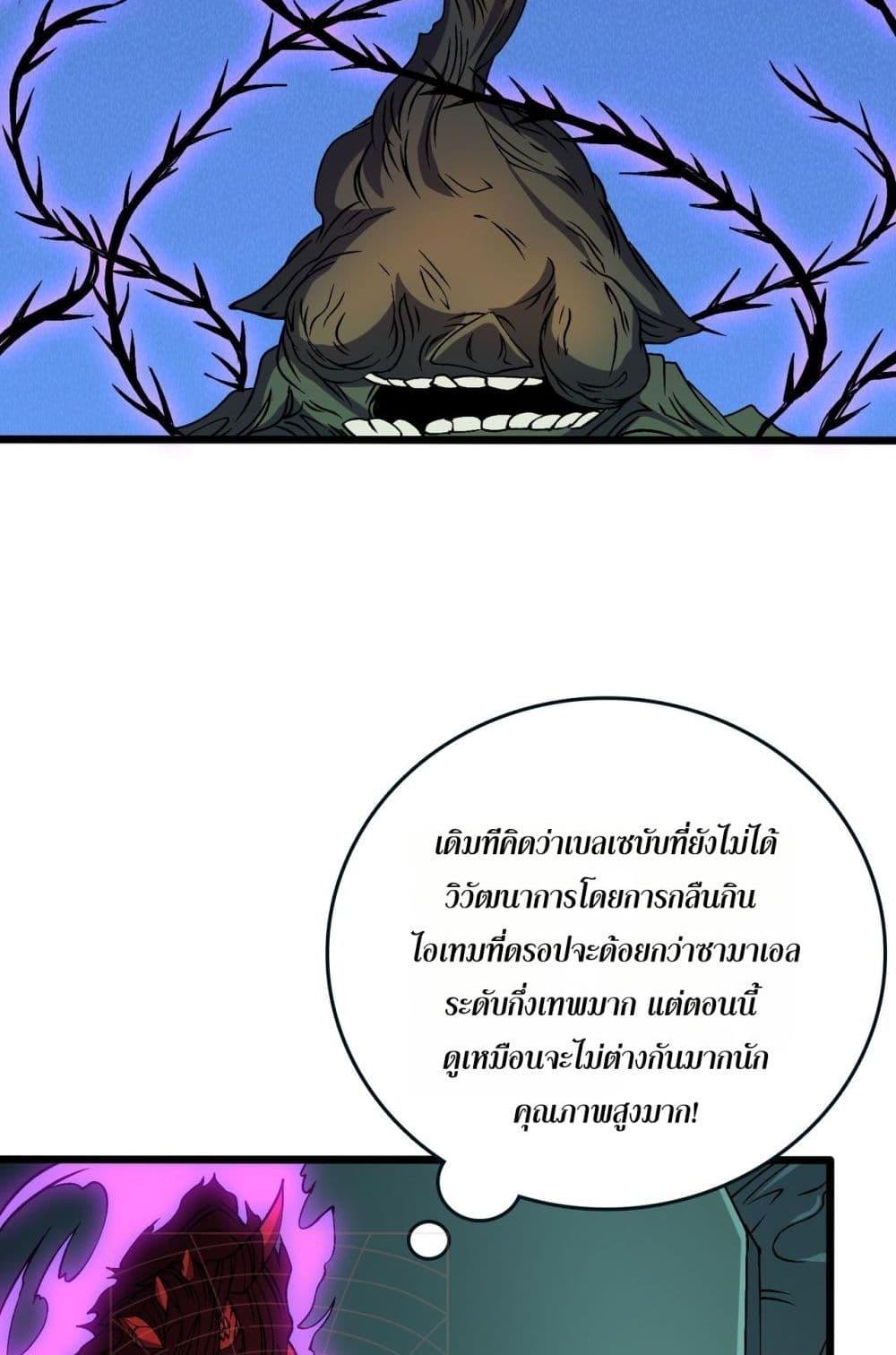 Starting as the Black Dragon BOSS ตอนที่ 46 16