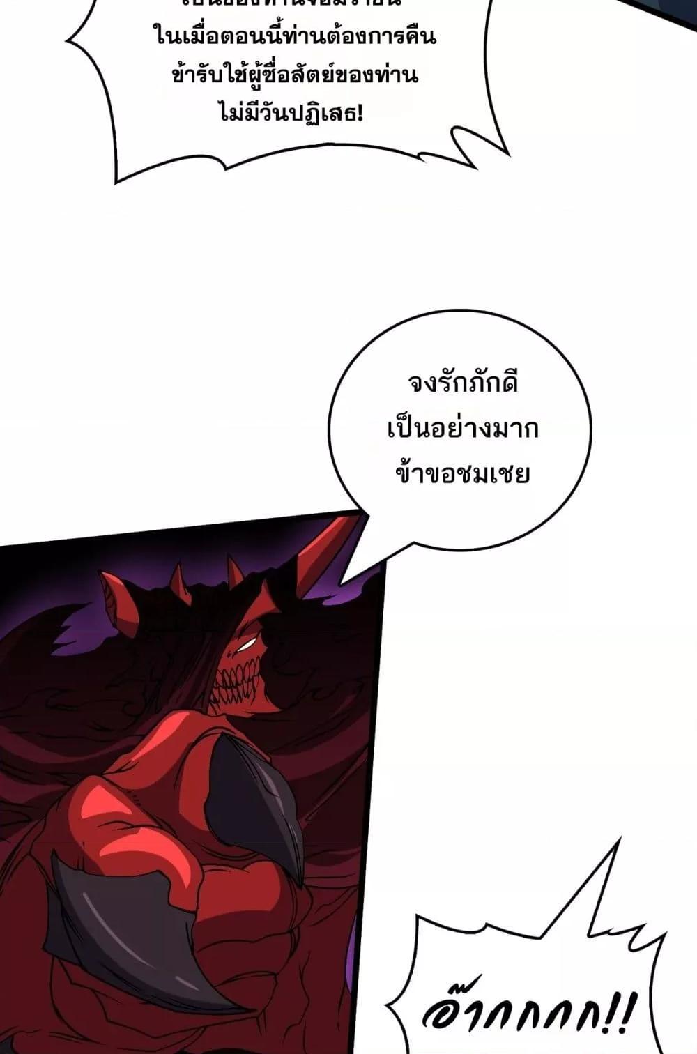 Starting as the Black Dragon BOSS ตอนที่ 46 11